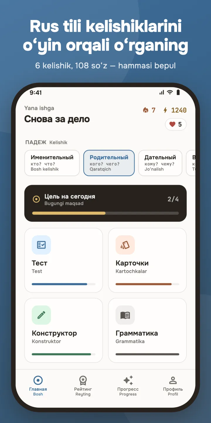 Padejlar ilovasining bosh ekrani: kelishiklar, bugungi maqsad, Test, Kartochkalar, Konstruktor va Grammatika