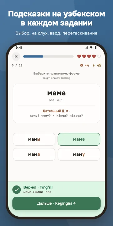 Приложение «Падежи», экран 2