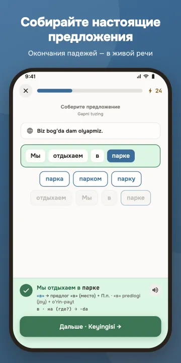 Приложение «Падежи», экран 3