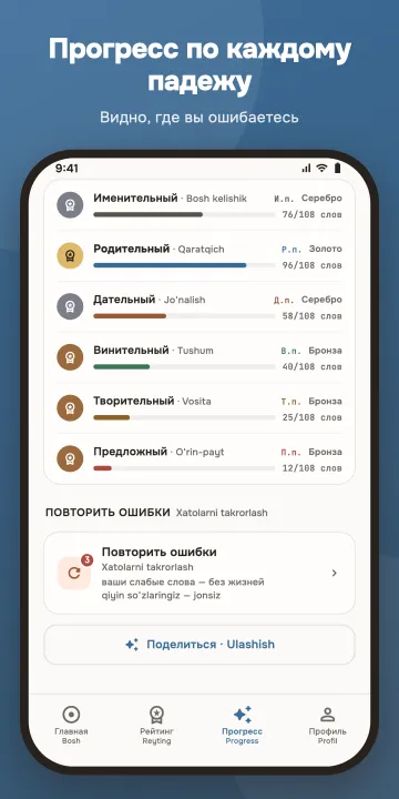 Приложение «Падежи», экран 6