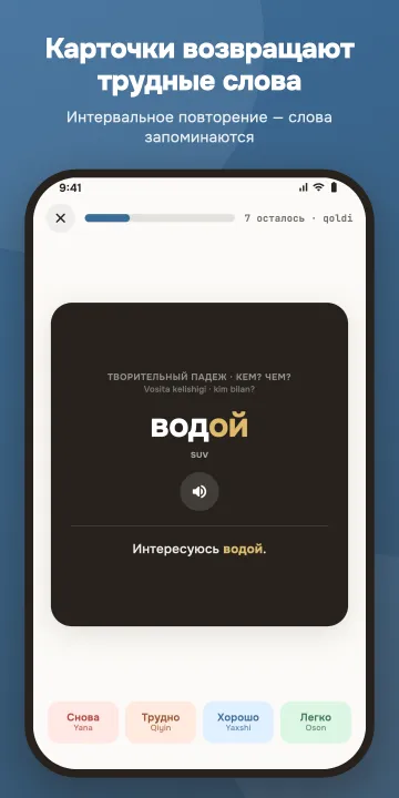 Приложение «Падежи», экран 7